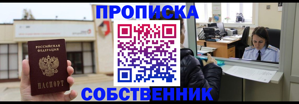 где прописаться в Алуште